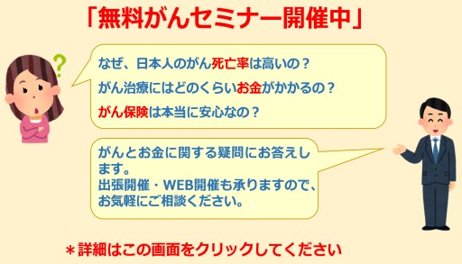 ガンセミナー告知