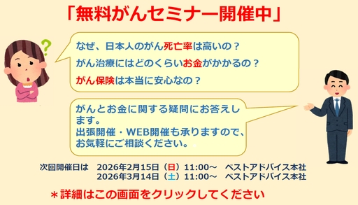 ガンセミナー告知
