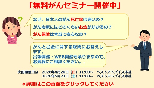 ガンセミナー告知